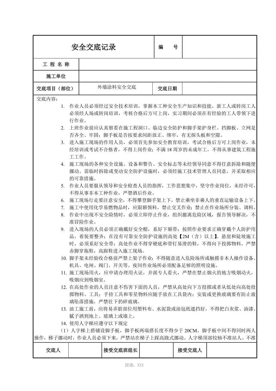 燃气管道安装安全技术交底_第5页