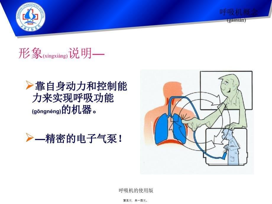 呼吸机的使用版课件_第5页