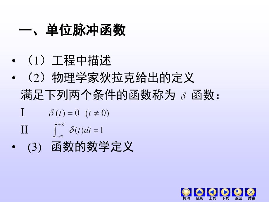 复变函数与积分变换：7-2 一些常用函数的傅氏变换_第2页