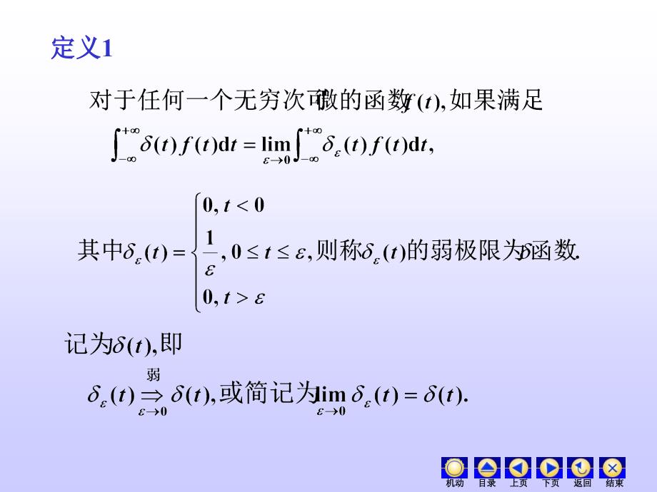 复变函数与积分变换：7-2 一些常用函数的傅氏变换_第3页