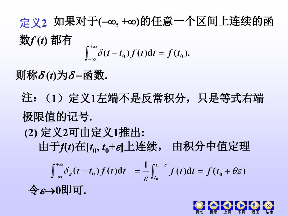 复变函数与积分变换：7-2 一些常用函数的傅氏变换_第4页