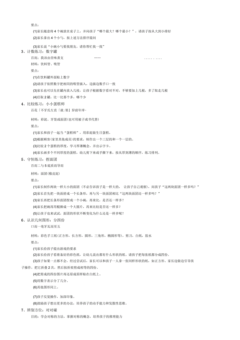 幼儿数学游戏.doc_第3页