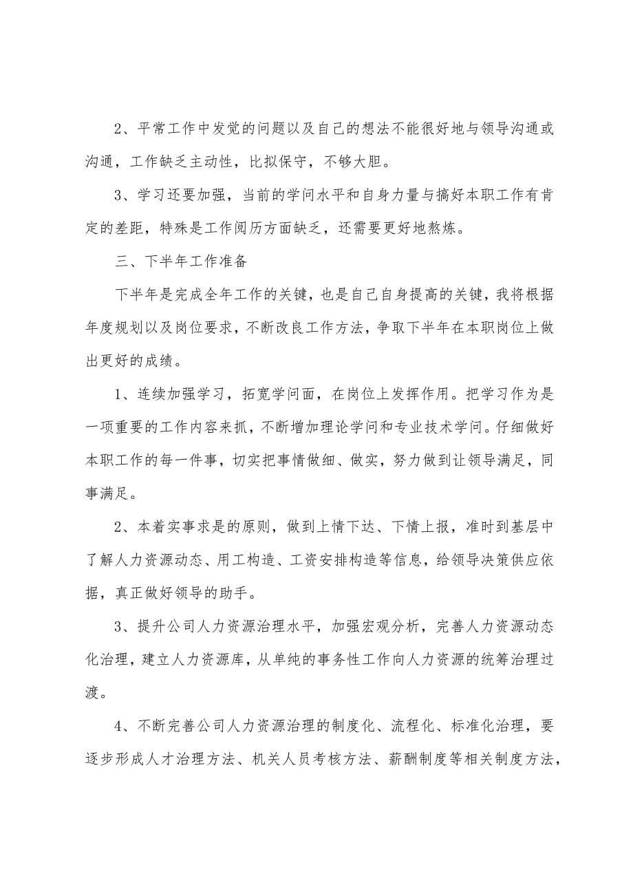 下半年的工作计划四篇.docx_第5页