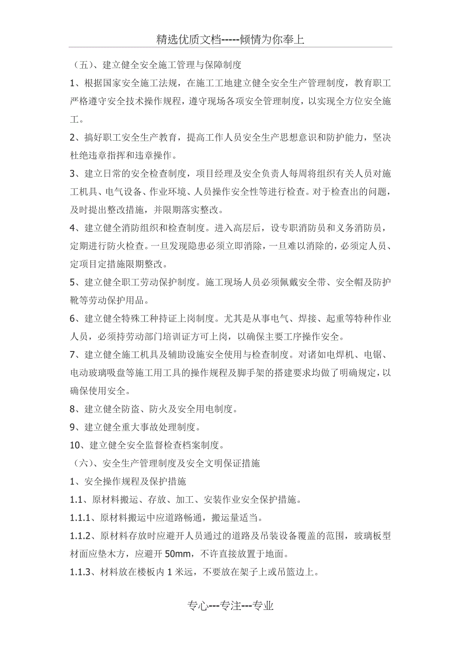 装修工程施工安全措施_第2页