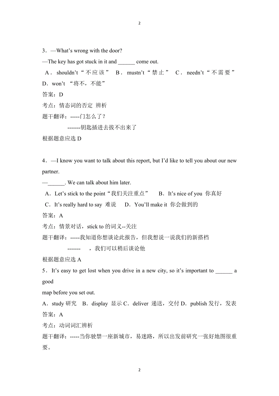 2018年3月份天津高考英语试卷详细解析--大山Word版_第2页