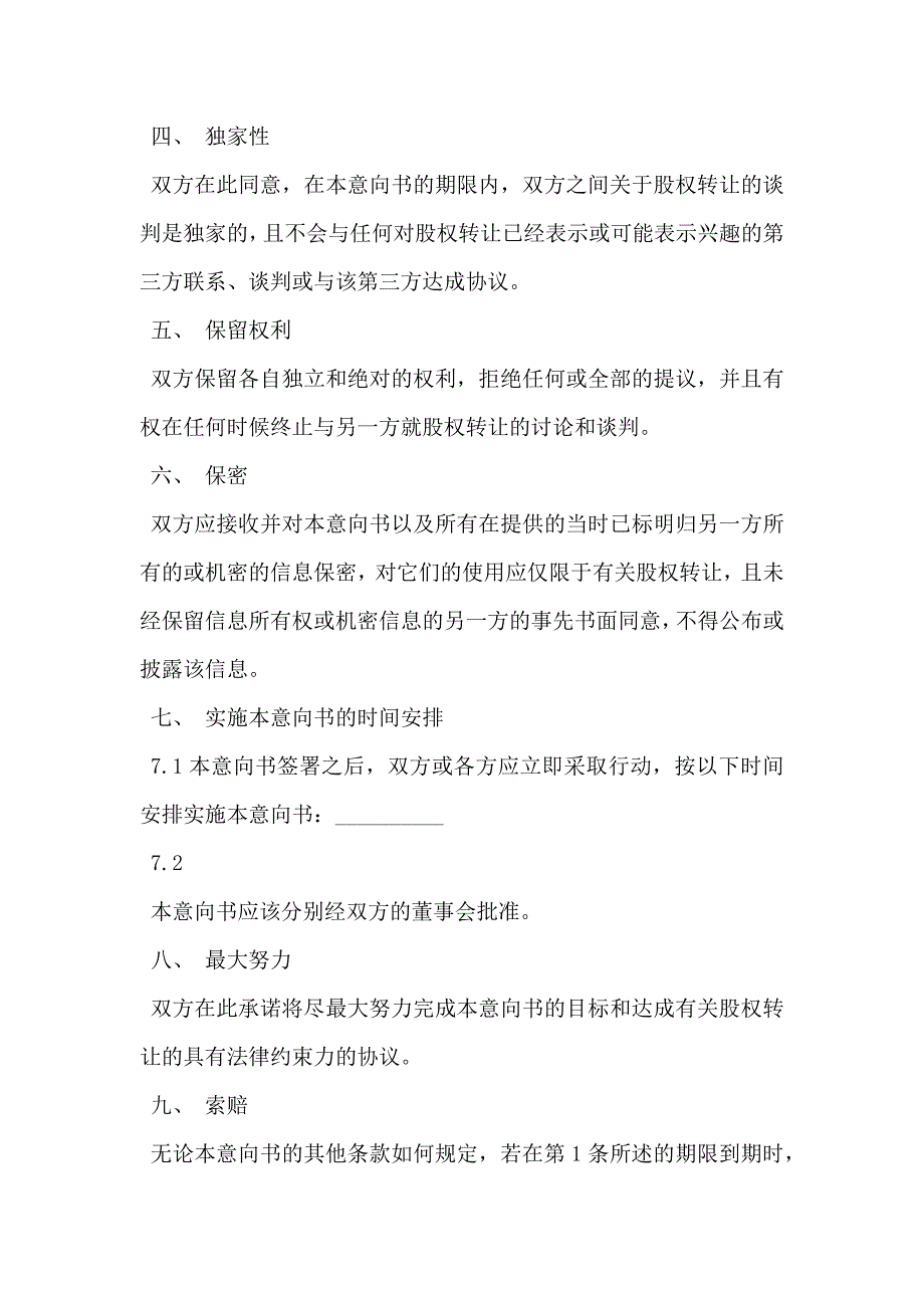 股权转让协议意向书模板通用版_第3页