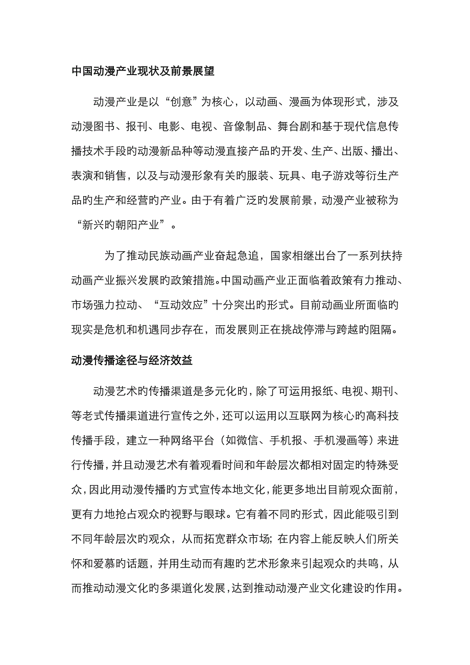 动漫项目可行性报告_第2页