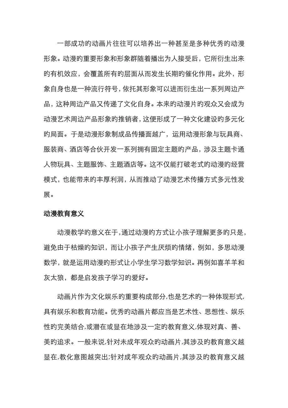 动漫项目可行性报告_第3页