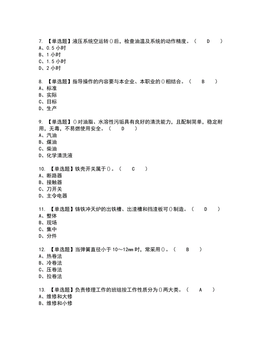 2022年机修钳工（高级）新版试题含答案57_第2页