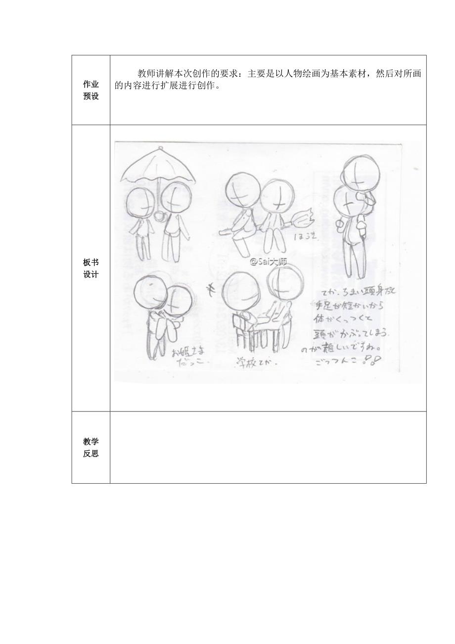 人美版美术 四 年级 下 册[1]_第3页