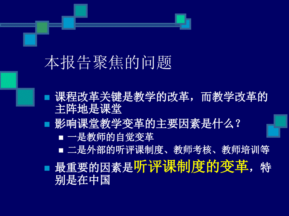 研究性学习的评价_第2页