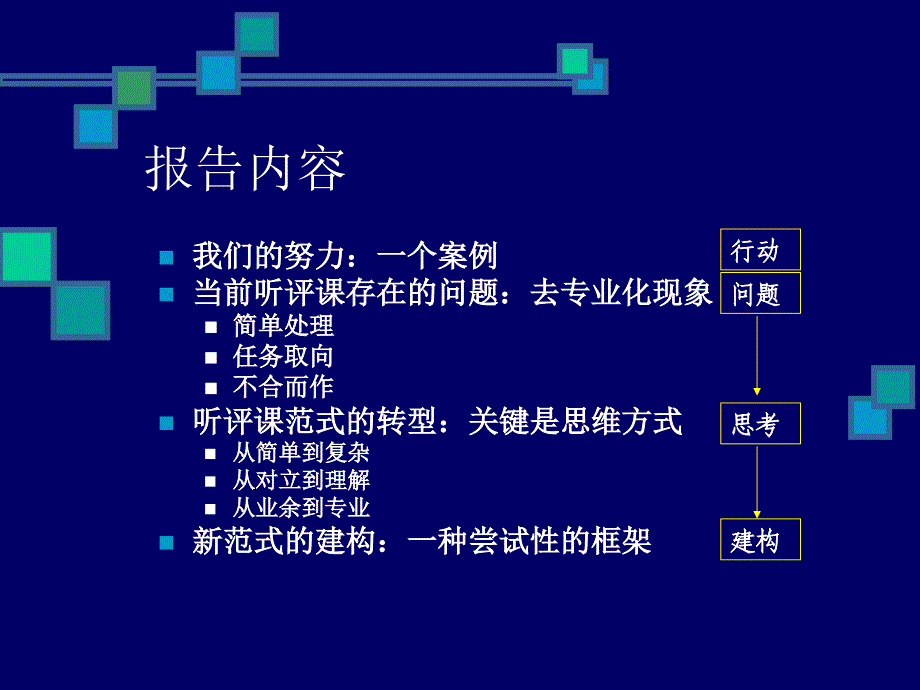 研究性学习的评价_第3页