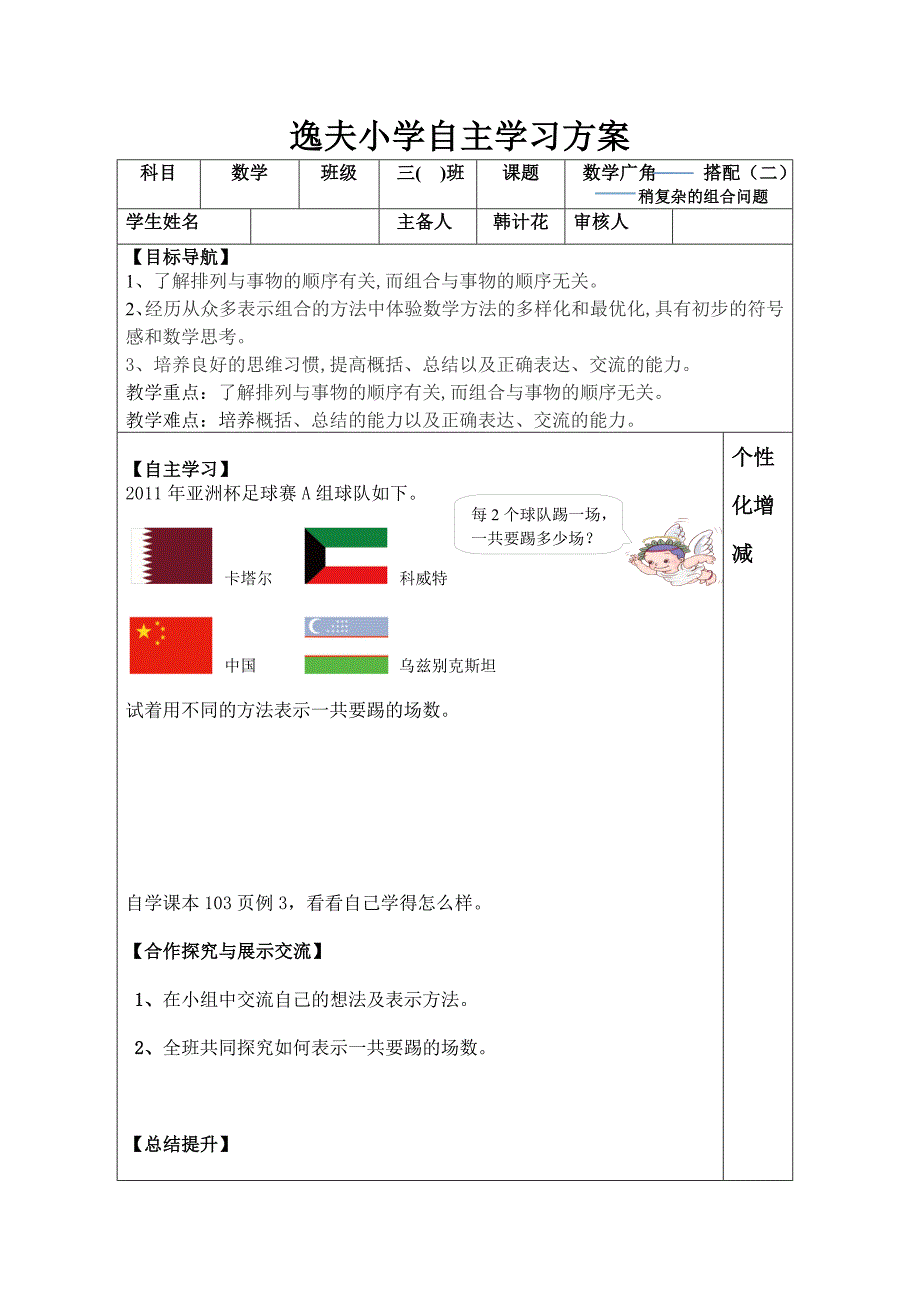 稍复杂的组合问题3.docx_第1页