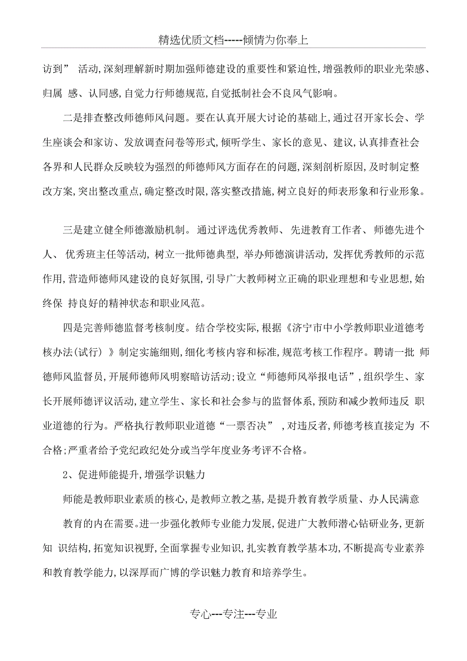 队伍素质提升方案_第3页