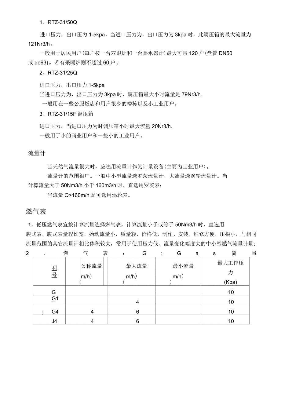 天然气热值知识_第4页