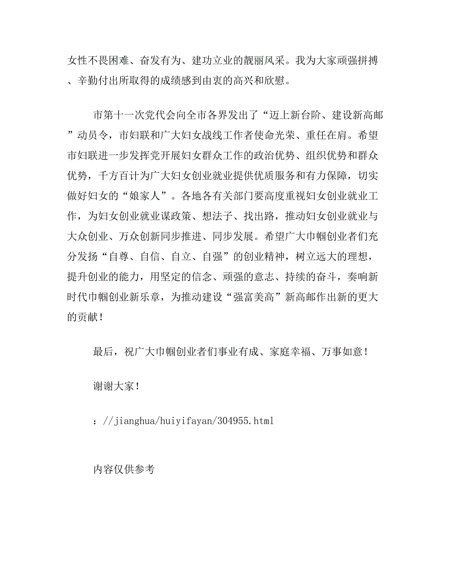 副市长在巾帼创业之星表彰大会上讲话_第2页