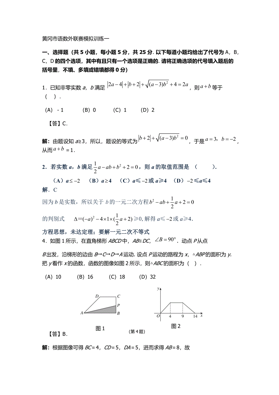 市联赛辅导训练卷1.docx_第1页