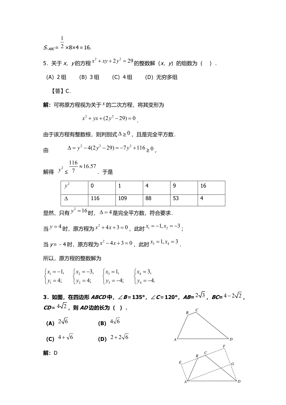 市联赛辅导训练卷1.docx_第2页