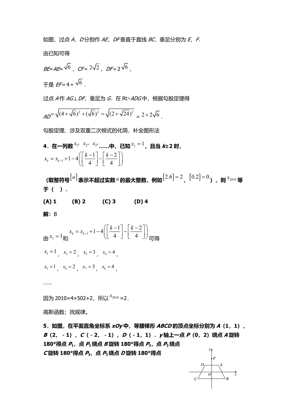 市联赛辅导训练卷1.docx_第3页