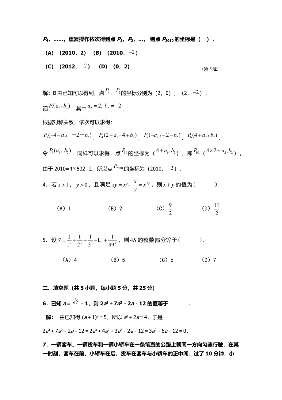 市联赛辅导训练卷1.docx_第4页