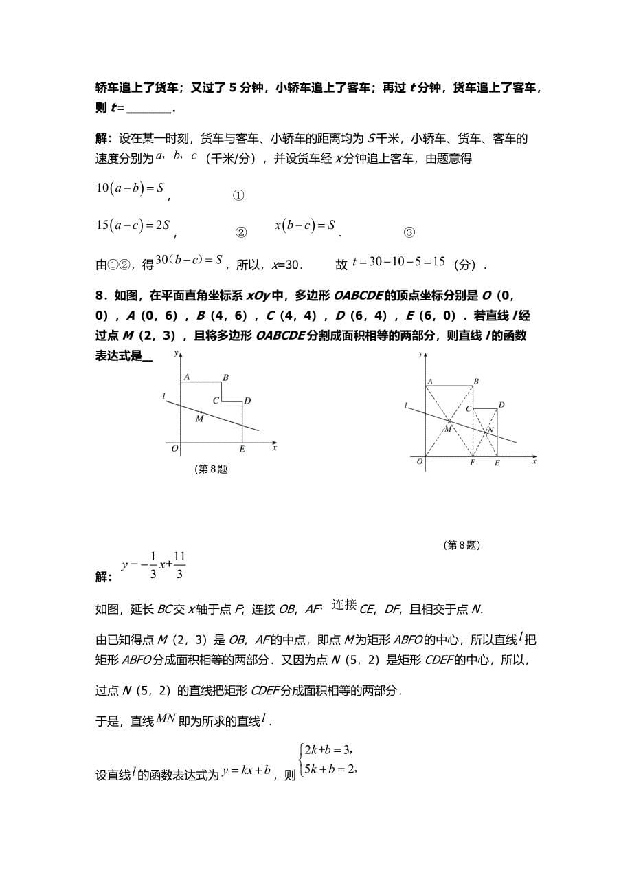 市联赛辅导训练卷1.docx_第5页