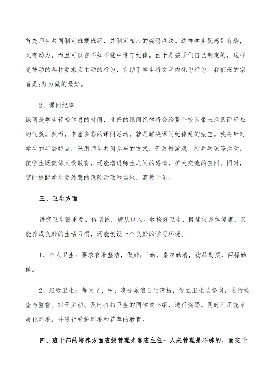 2022年小学班级工作计划5篇_第2页