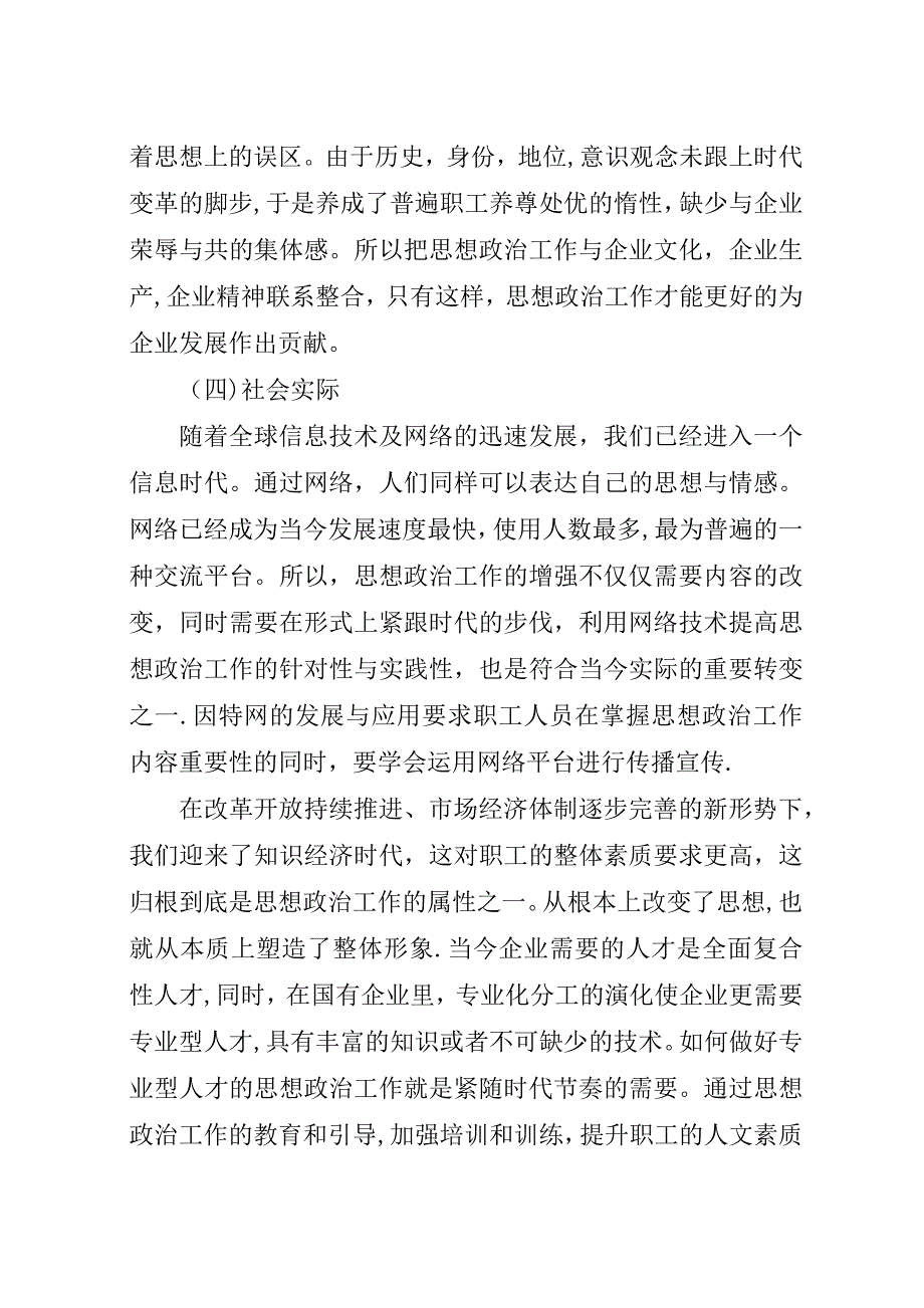 浅谈增强思想政治工作的针对性和实效性.docx_第4页