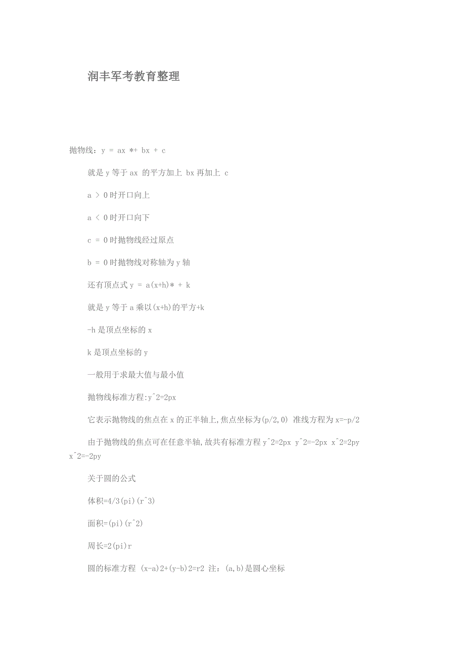 军考数学常用公式总结_第1页