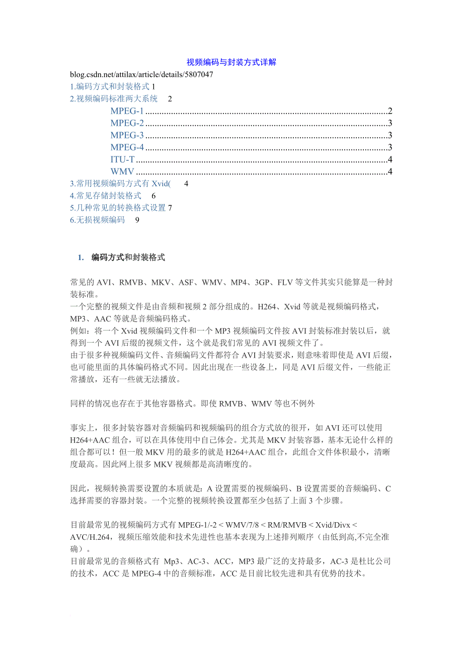 视频编码与封装方式详解_第1页