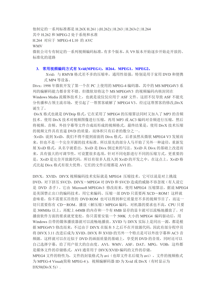 视频编码与封装方式详解_第3页