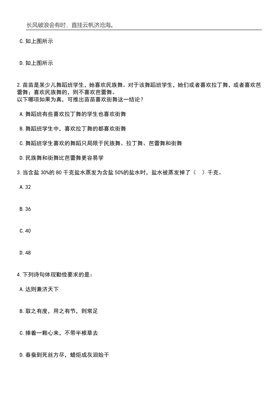 2023年06月浙江衢州市江山市定向培养基层林技人员招生（公开招聘）3人笔试参考题库附答案详解_第2页