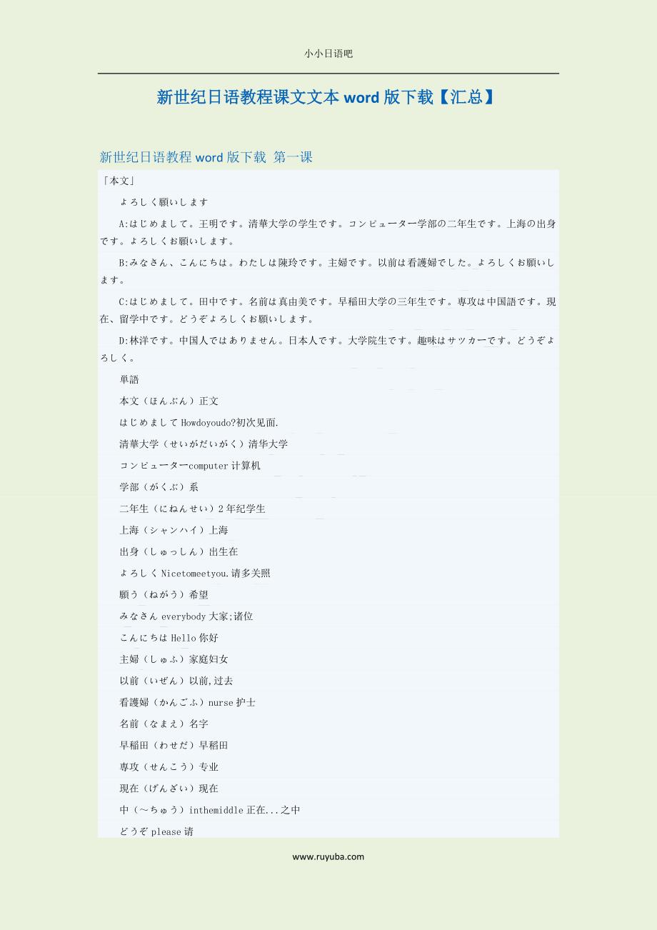 新世纪日语教程课文文本word版下载 第一课_第1页