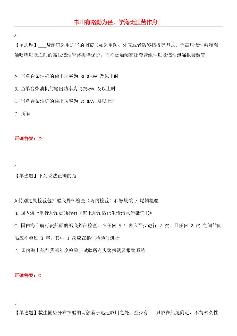 2023年安全保护服务人员《船舶安全检查员》考试全真模拟易错、难点汇编第五期（含答案）试卷号：18_第2页