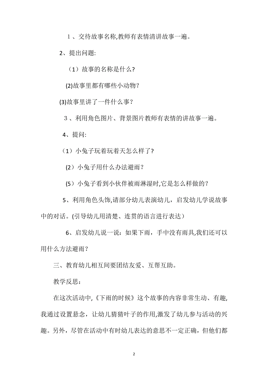 小班语言优质课下雨的时候教案反思_第2页