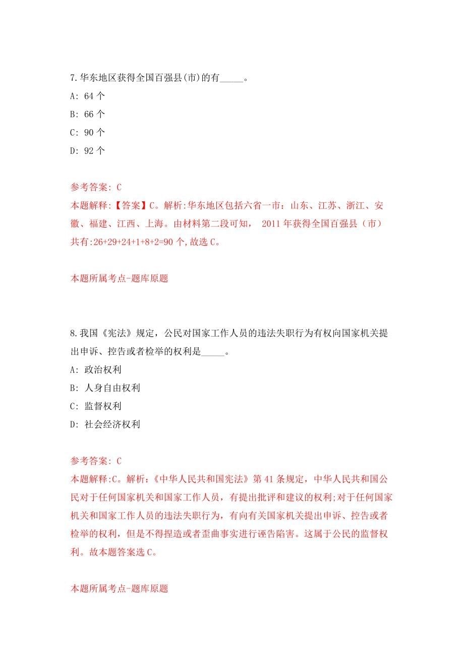 广东省江门市江海区建设工程质量检测站招考合同制工作人员押题卷(第1版）_第5页