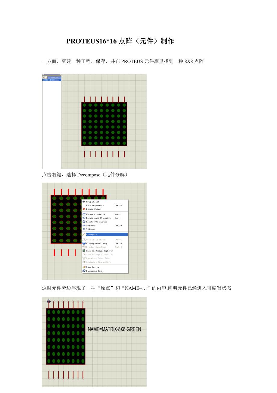PROTEUS16X16点阵制作教程详解版_第1页