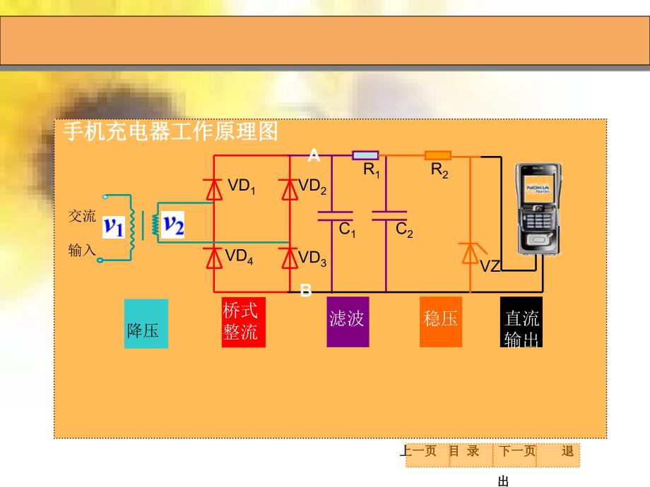 单相桥式整流电路教案-1说课讲解_第3页