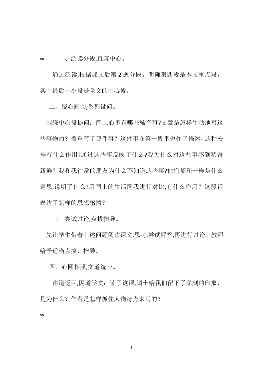 小学语文五年级教案用变序法教少年闰土_第1页