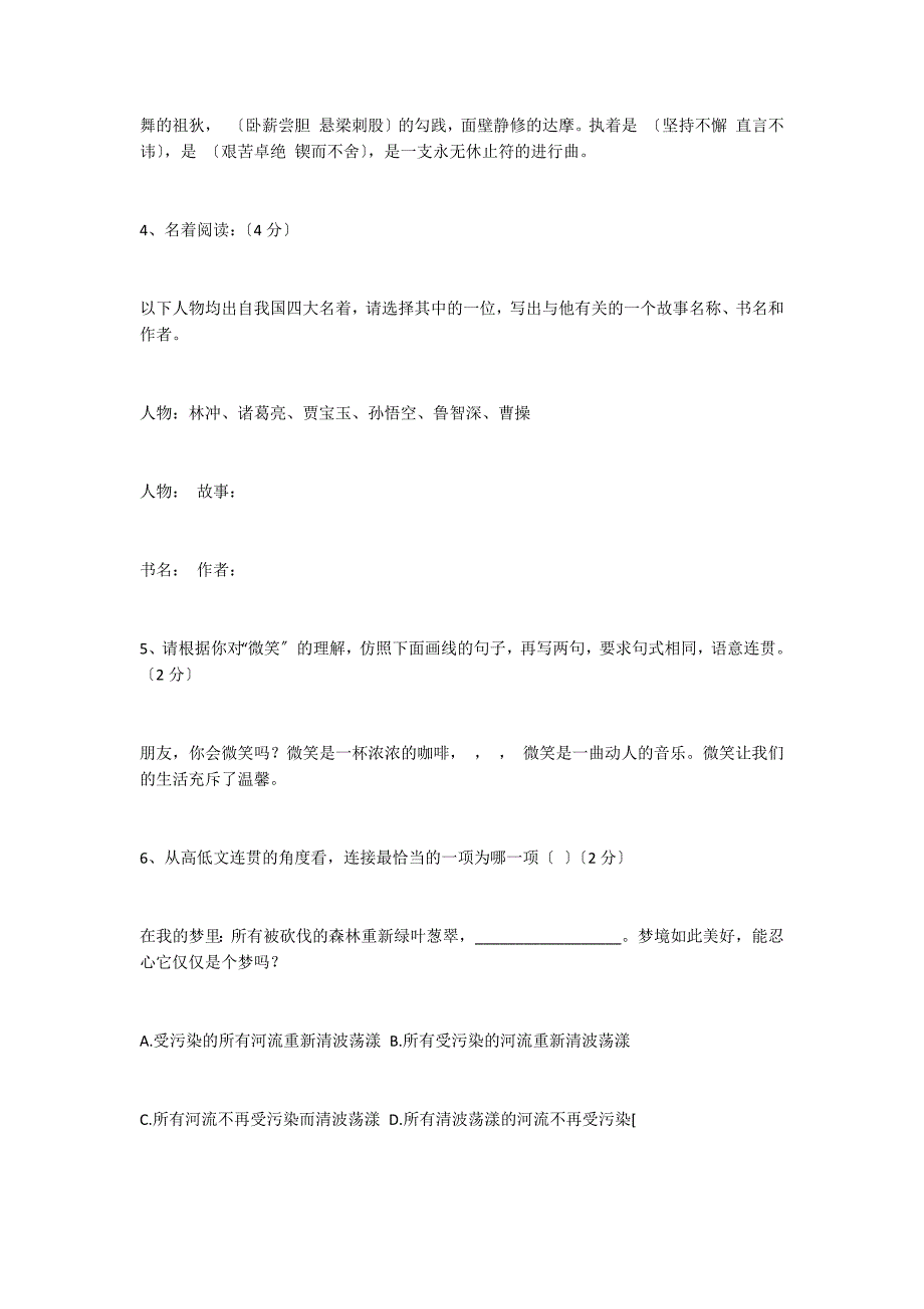 福建柳城中学10_第2页