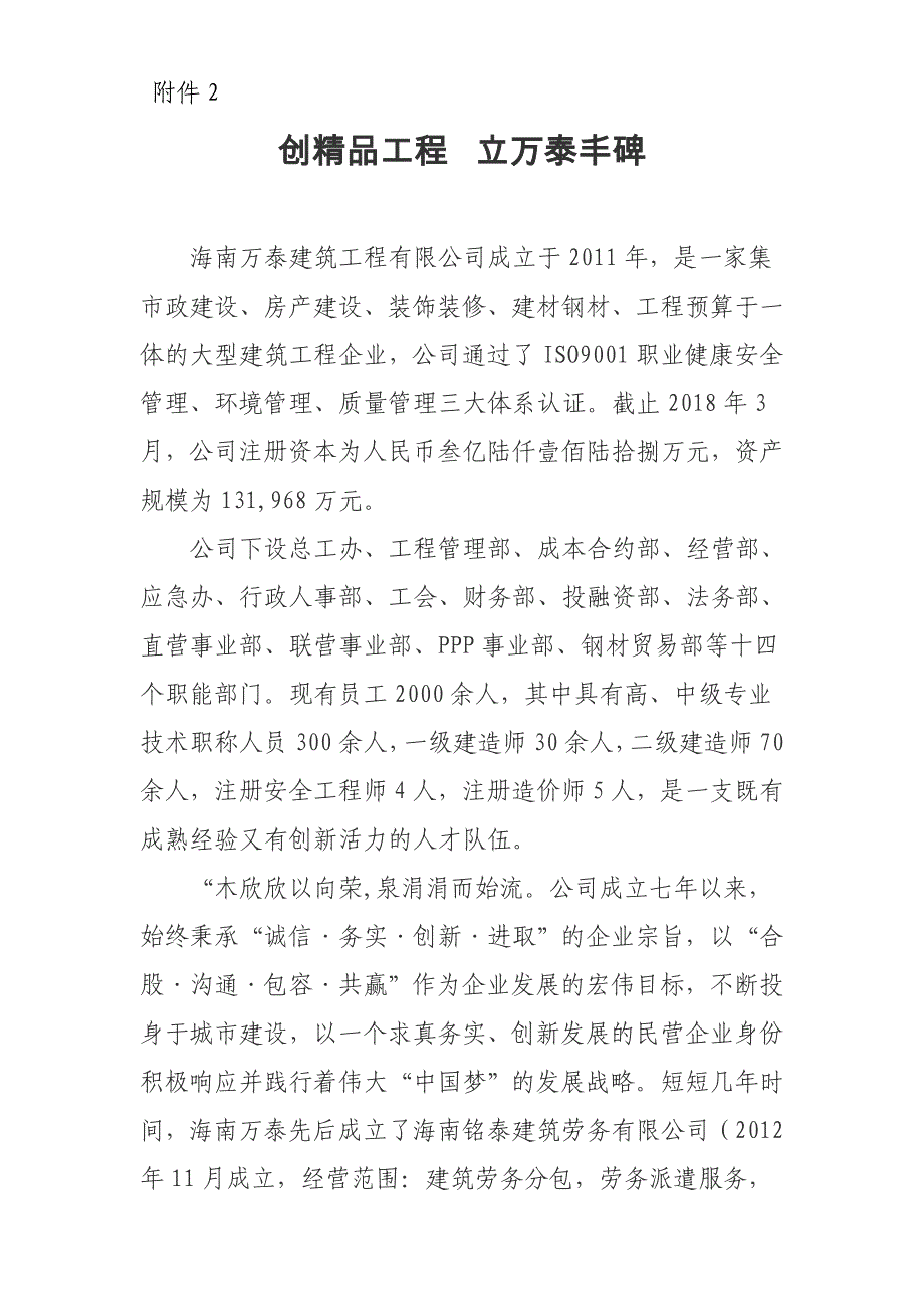 创精品工程立万泰丰碑_第1页