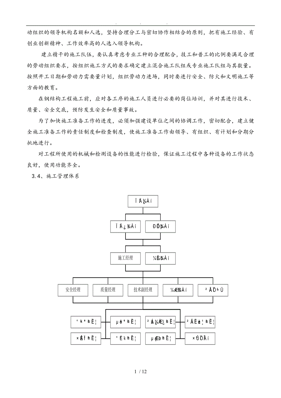 厂房房顶修缮防漏工程施工组织设计方案_第4页