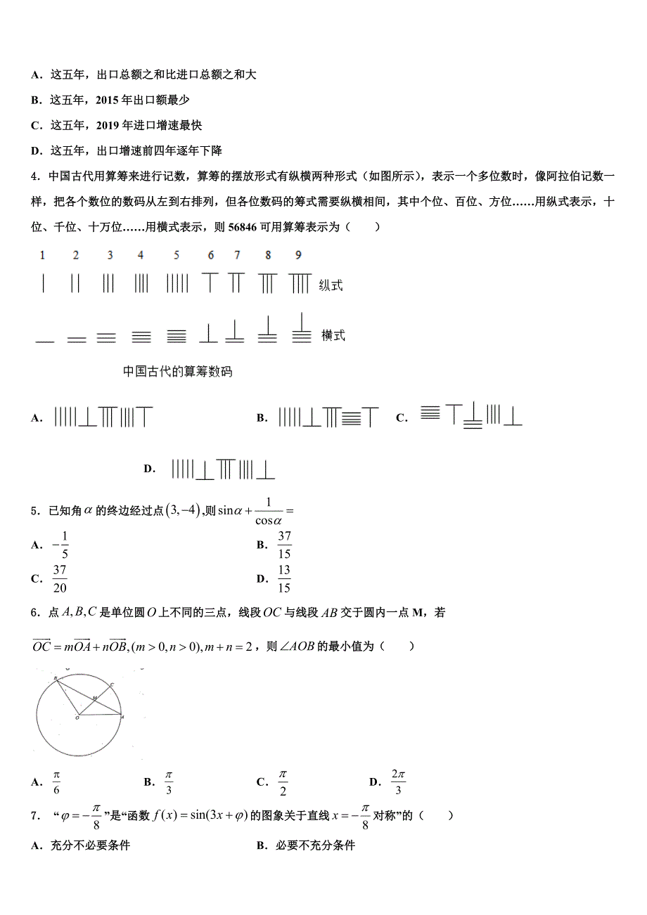 2023届湖南省邵东县第一中学高三冲刺模拟数学试卷（含答案解析）.doc_第2页