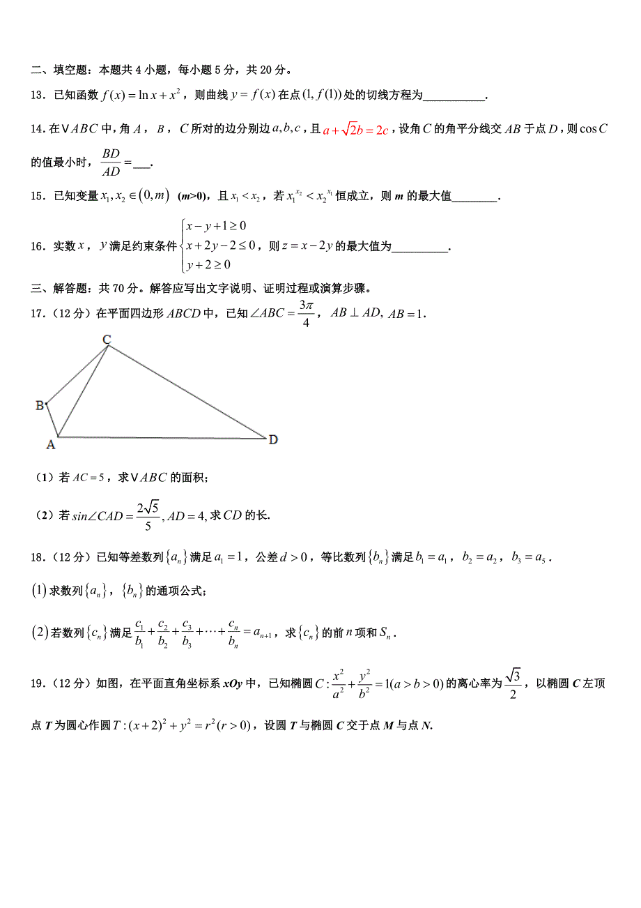 2023届湖南省邵东县第一中学高三冲刺模拟数学试卷（含答案解析）.doc_第4页