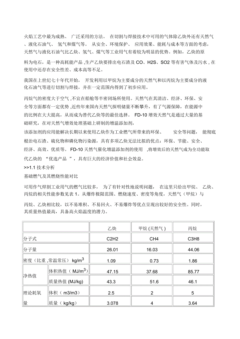 烟气空气参数.._第3页