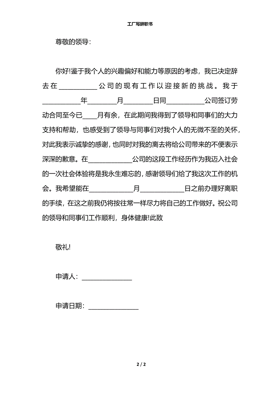 工厂写辞职书_第2页