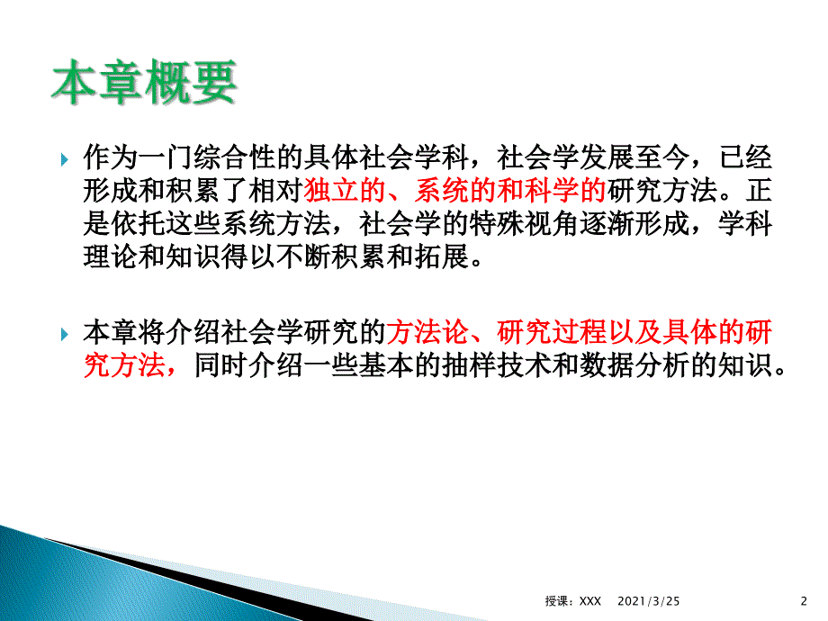 5第五章社会学的研究方法PPT课件_第2页