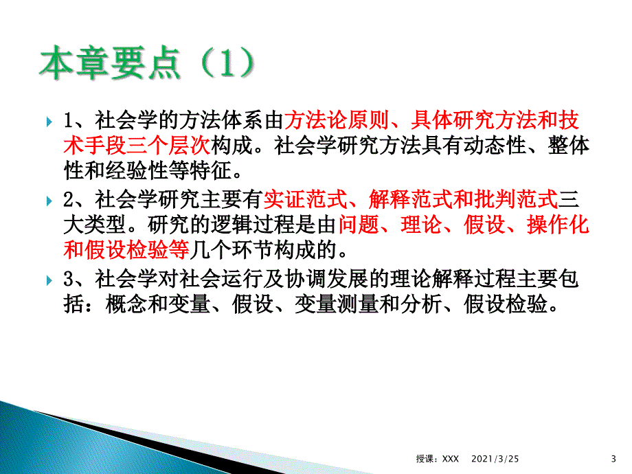 5第五章社会学的研究方法PPT课件_第3页