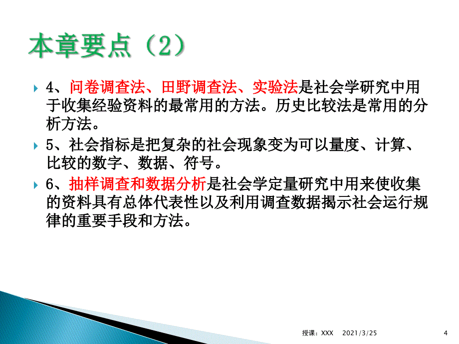 5第五章社会学的研究方法PPT课件_第4页