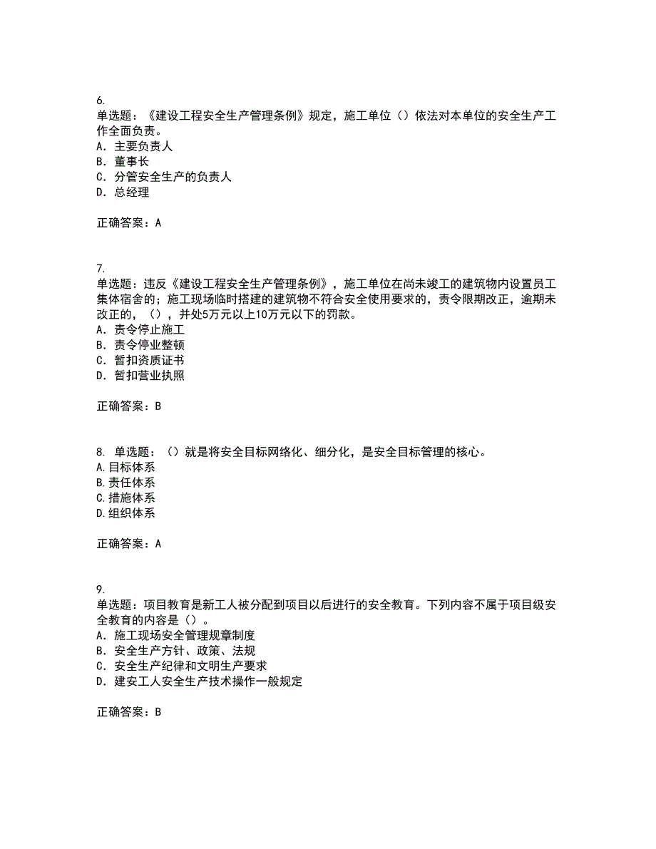 2022年建筑施工项目负责人【安全员B证】考核内容及模拟试题附答案参考15_第2页