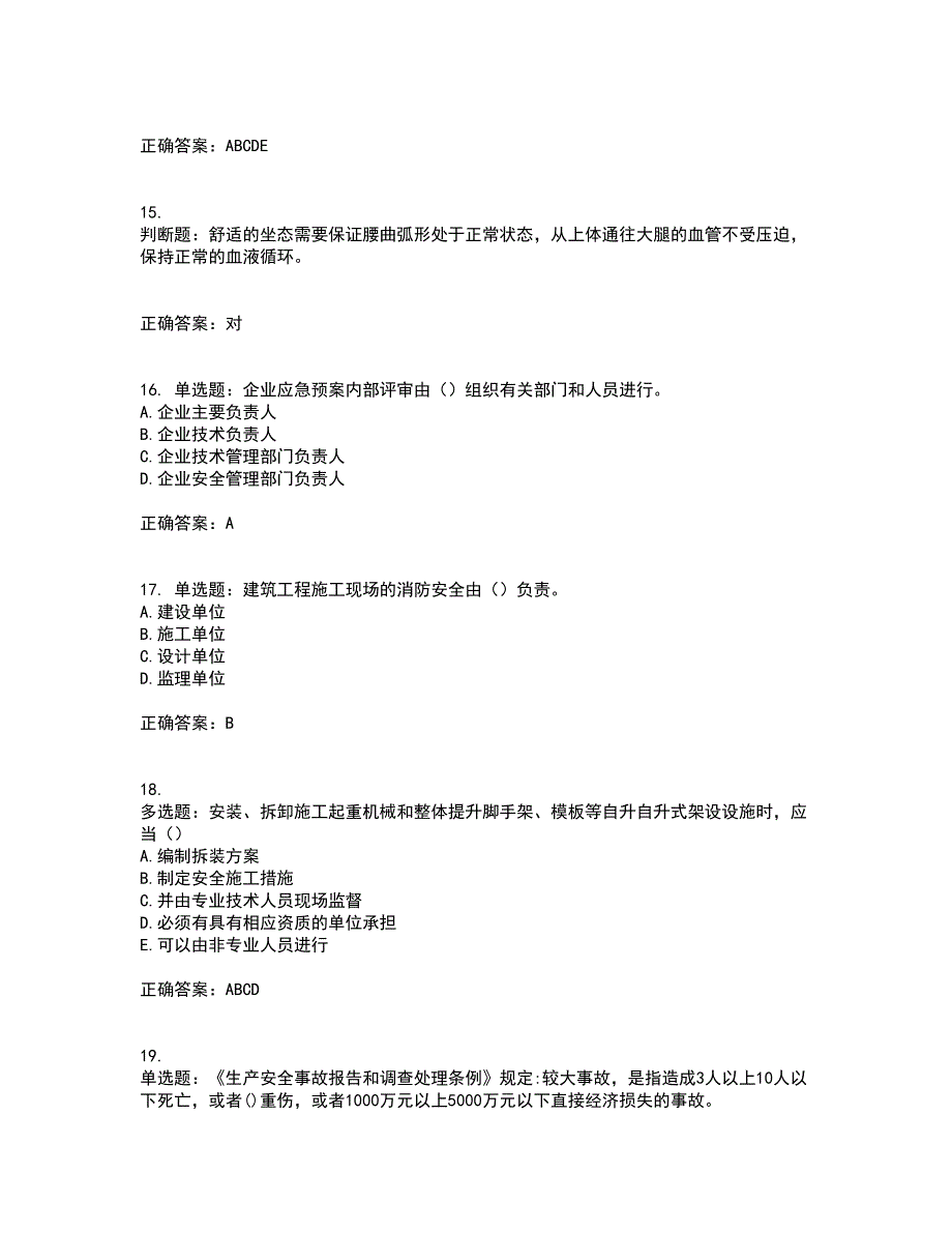 2022年建筑施工项目负责人【安全员B证】考核内容及模拟试题附答案参考15_第4页